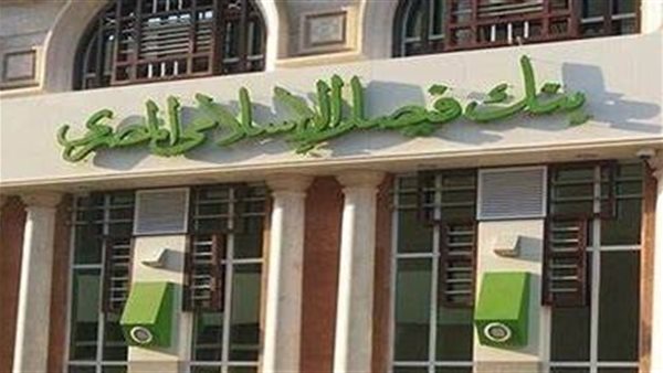 أرباح بنك فيصل الإسلامي ترتفع 72% بالنصف الأول 2022