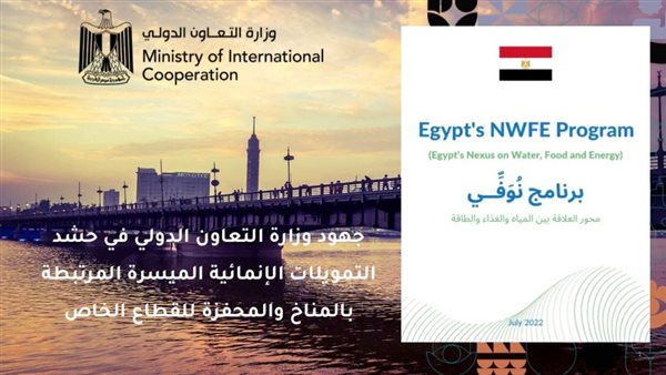 التعاون الدولي تستعرض برنامج 