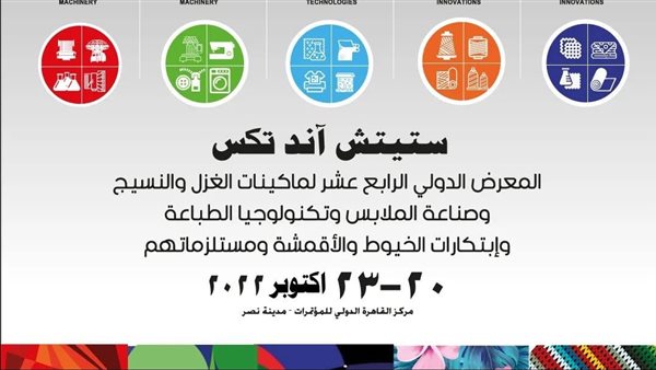 إنطلاق فعاليات معرض ومؤتمر 