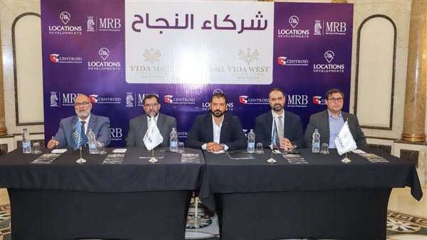 لوكيشنز للتطوير العقاري توقيع إتفاقية تعاون مع شركه MRB لإدارة وتشغيل المشاريع.