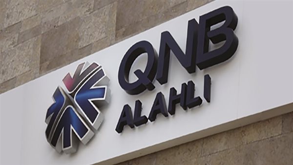  بنك QNB الأهلي يستحوذ على 31.1% من إجمالي قروض البنوك المدرجة بالبورصة بنهاية يونيو 2022
