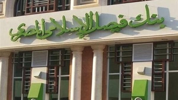 بنك فيصل الإسلامي يقدم عروضا مجانية احتفالًا بعيد الفلاح