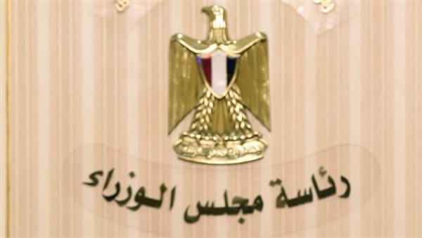 مجلس الوزراء يوافق على إصدار عملة معدنية فئة 2 جنيه لطرحها للتداول