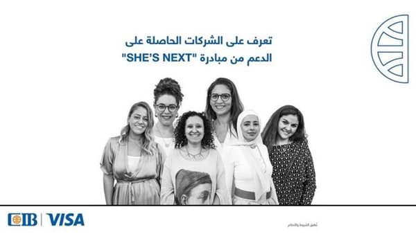 البنك التجاري الدولي CIB يعلن عن أسماء الحاصلات على الدعم بمبادرة She’s Next في نسختها الأولى