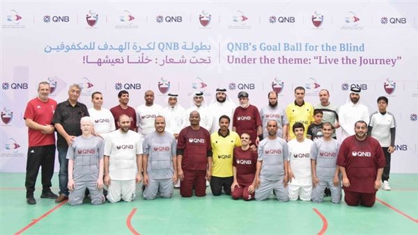 مجموعة QNB تنظم بطولة كرة الهدف بالتعاون مع مركز قطر الاجتماعي والثقافي للمكفوفين