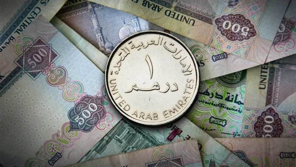 سعر الدرهم الإماراتي اليوم في البنوك.. يصل لـ6.59 جنيه