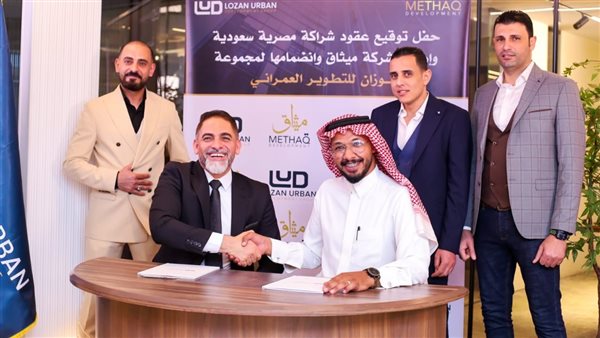 «مجموعة لوزان للتطوير» تطلق «ميثاق» بشراكة مصرية سعودية باستثمارات تتخطى 5 مليار جنيه