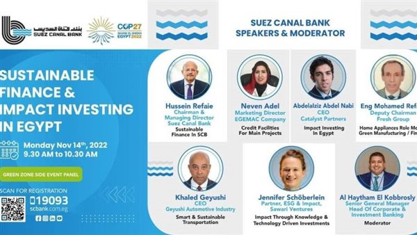 بنك قناة السويس يعقد جلسه نقاشية على هامش مؤتمر قمة المناخ COP27