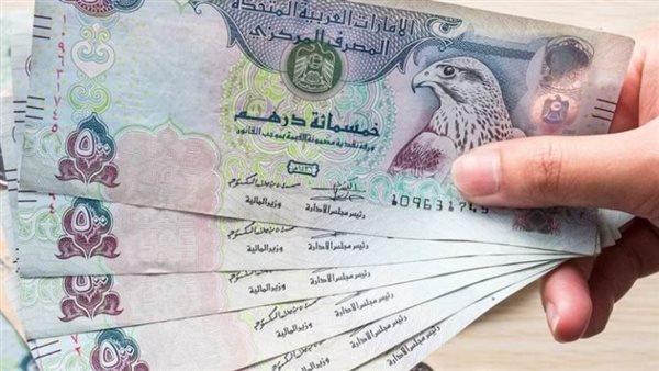 سعر الدرهم الإماراتي اليوم الخميس 3-10-2024 بالبنوك
