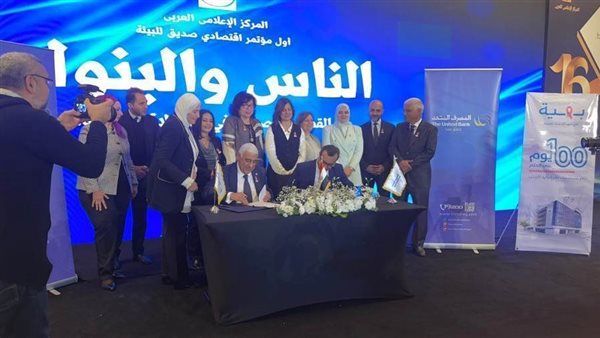 المصرف المتحد يوقع بروتوكول مع مؤسسة بهية