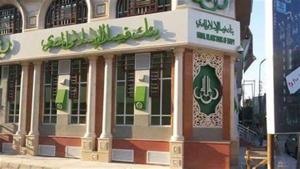 بنك فيصل يعلن فتح باب الترشح لانتخاب أعضاء مجلس الإدارة لدورة جديدة