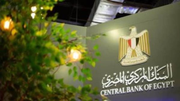 البنك المركزي: قطاع الأعمال الخاص يستحوذ على 14.5% من إجمالي الودائع بنهاية سبتمبر 