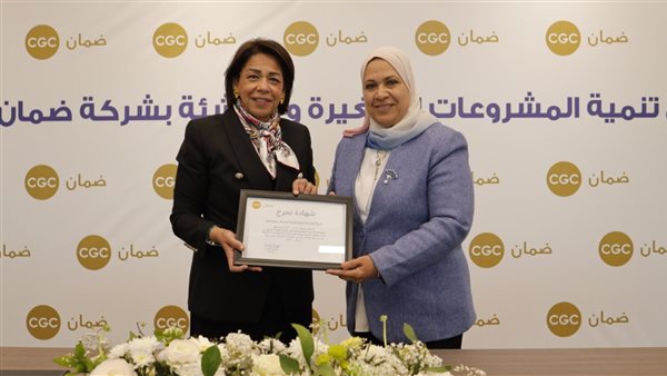 شركة ضمان CGC ومؤسسة تنمية الأسرة المصرية تحتفلان بتخرج وحدة إدفو للإقراض المتناهي الصغر