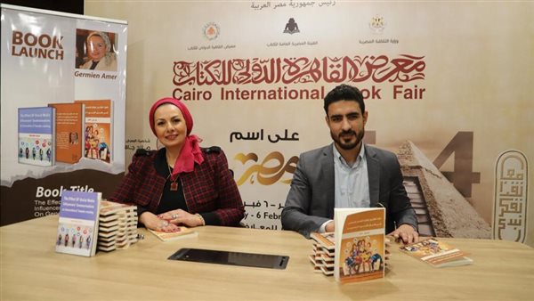 جيرمين عامر تطرح كتاب 