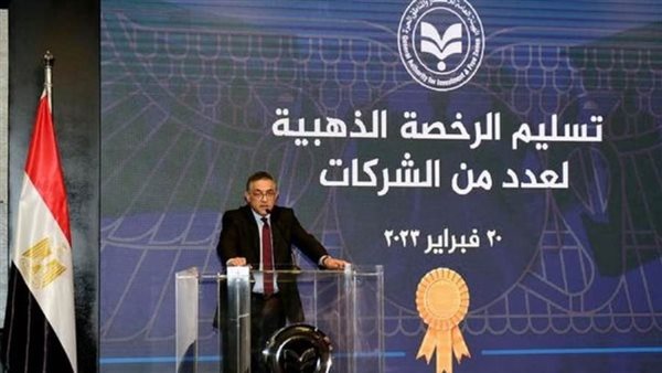 هيئة الاستثمار تحتفل بتسليم الرخصة الذهبية لـ 13 شركة دعمًا للمشروعات التنموية