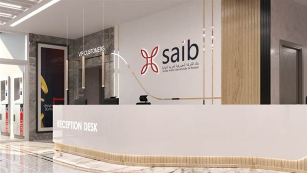 ارتفاع معدل كفاية رأس المال ببنك saib لـ17.52% بنهاية 2022