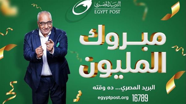 البريد المصري يعلن عن الفائز الرابع بجائزة 