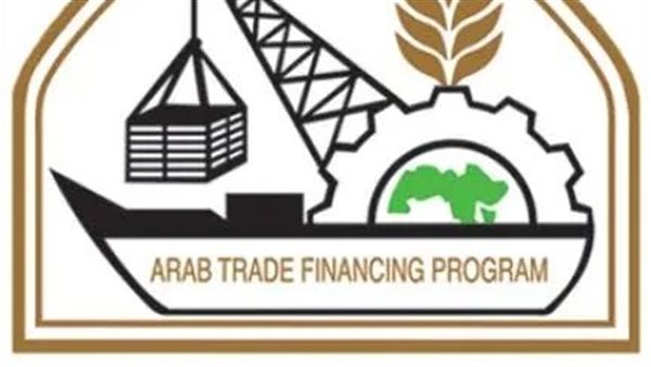 مجلس إدارة برنامج تمويل التجارة العربية يعقد اجتماعه 133 الأربعاء المقبل