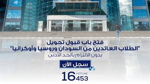  النيل الأهلية تستقبل الطلاب المصريين العائدين من السودان ومناطق النزاع في العالم للالتحاق بكلياتها