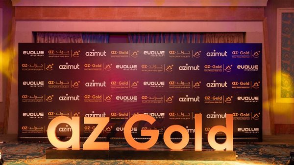 بعد التغطية 15 مرة.. غلق باب الاكتتاب الأولي بنجاح في صندوق “جولد –“az 