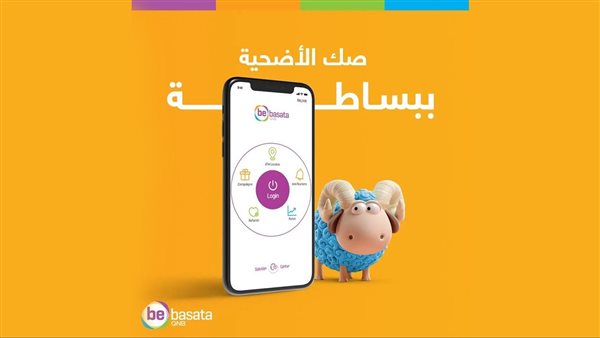 بكل سهولة ويسر.. «QNB bebasata» يتيح خدمة شراء صكوك الأضحية عبر صفحة المدفوعات