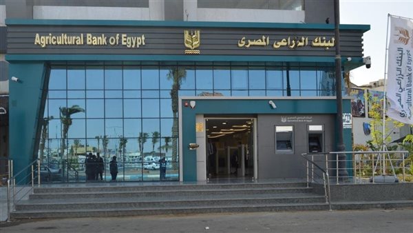 ارتفاع إجمالى قروض «البنك الزراعي» لـ69.4 مليار جنيه بنهاية يونيو 2023