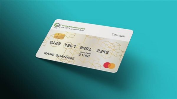 14.5% نموًا بمحفظة بطاقات ائتمان «التعمير والإسكان» بالنصف الأول 2023