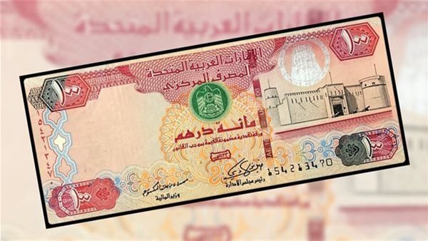 سعر الدرهم الإماراتي اليوم 3/1/2024 في البنوك