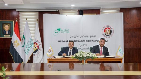 الوطنية للانتخابات والهيئة القومية للبريد يوقعان بروتوكول تعاون لتسهيل نقل مستلزمات العملية الانتخابية