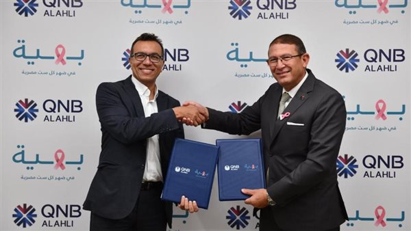 بنك QNB الأهلي يواصل دوره في دعم القطاع الطبي ويوقع بروتكول تعاون مع مؤسسة بهية