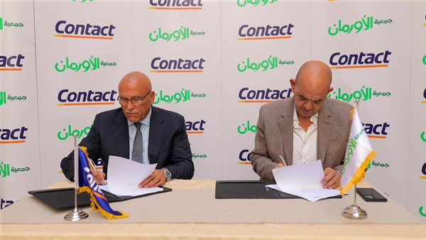 كونتكت توقع بروتوكول تعاون جديد مع جمعية الأورمان للتخفيف علي الأسر الأكثر إحتياجا