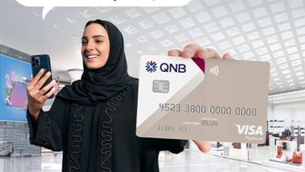 مجموعة QNB وVisa تمددان حملتهما الخاصة بحاملي بطاقات مكافآت Life الائتمانية