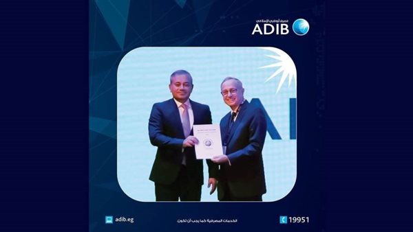 مصرف أبوظبي الإسلامي- مصر يحصد جائزة أفضل مؤسسة مالية إسلامية من جلوبال فاينانس