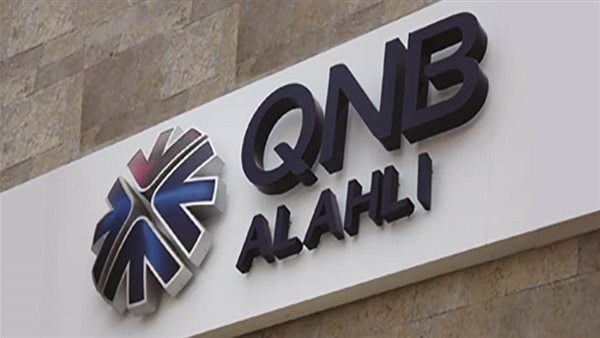 القروض الشخصية تستحوذ على 76.3% من قروض الأفراد بـ QNB الأهلي بنهاية سبتمبر 2023