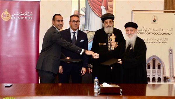  مصر يوقع بروتوكول تعاون مع الكاتدرائية المرقسية بالعباسية لتقديم خدمات الدفع والتحصيل الإلكتروني