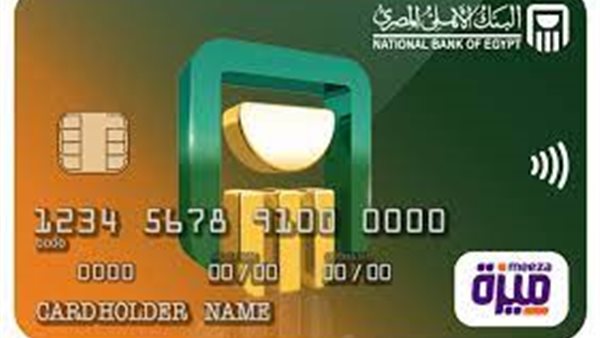 المركزي: إصدار 31 مليون بطاقة «ميزة».. وإنتهاء مشروعى تجديد بطاقات المرتبات الحكومية والمعاشات