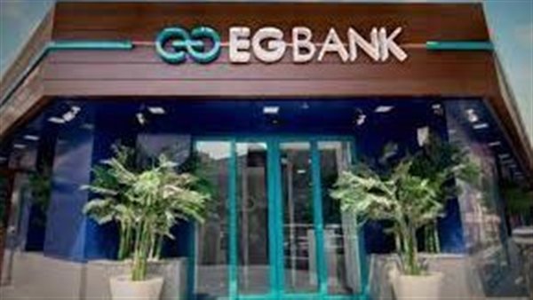صافى أرباح EGBANK ترتفع لـ1.056 مليار جنيه بنهاية سبتمبر 2023