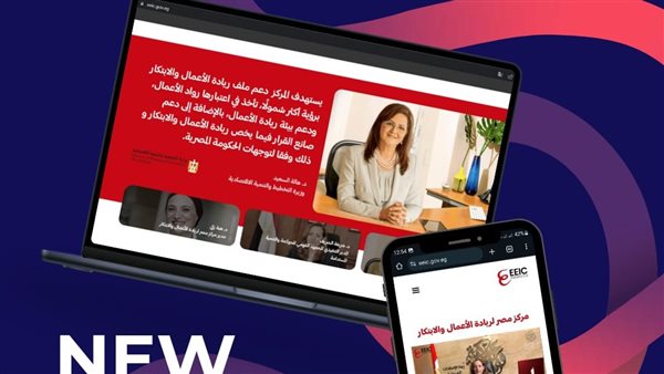 القومي للحوكمة والتنمية المستدامة يطلق الموقع الإلكتروني الرسمي لمركز مصر لريادة الأعمال والإبتكار