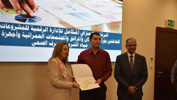 نائبا وزيرا الإسكان والاتصالات يشهدان الجلسة الختامية للبرنامج التدريبي المتكامل للإدارة الرقمية للمشروعات