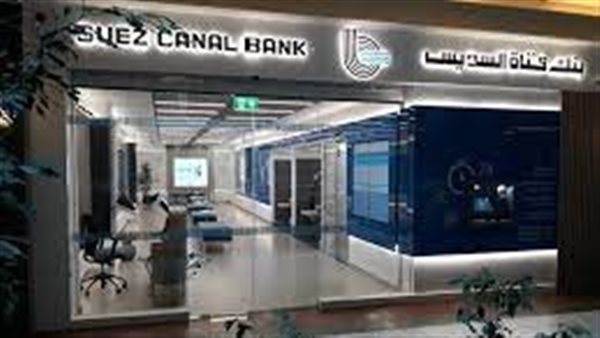 إجمالي أصول بنك قناة السويس ترتفع 92.21 مليار جنيه بنهاية سبتمبر 2023