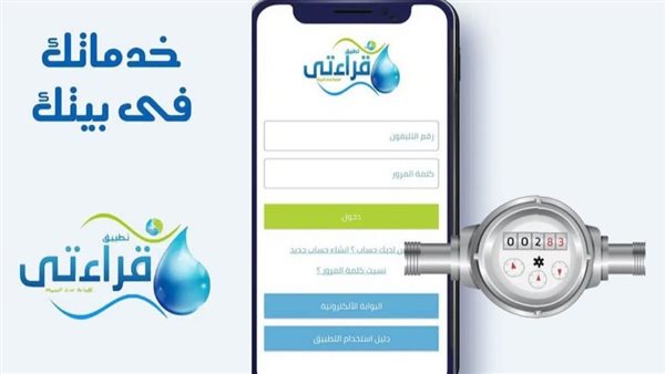 سجل قراءة عداد المياه بنفسك في 4 خطوات باستخدام هذا التطبيق
