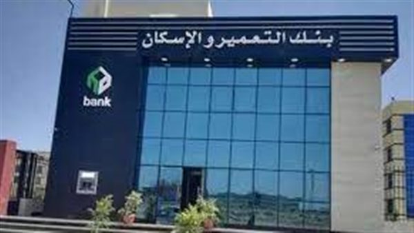 سهم «التعمير والإسكان» يتصدر ارتفاعات قطاع البنوك بختام تداولات الأسبوع