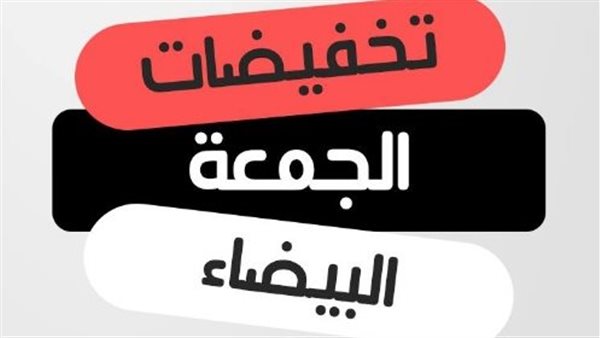 الجمعة البيضاء.. 8 خطوات لشراء سلع مميزة بأسعار مغرية