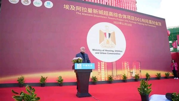 «الإسكان» تحتفل بالانتهاء من الهيكل الخرساني لأول برج بـ«داون تاون» بالعلمين الجديدة