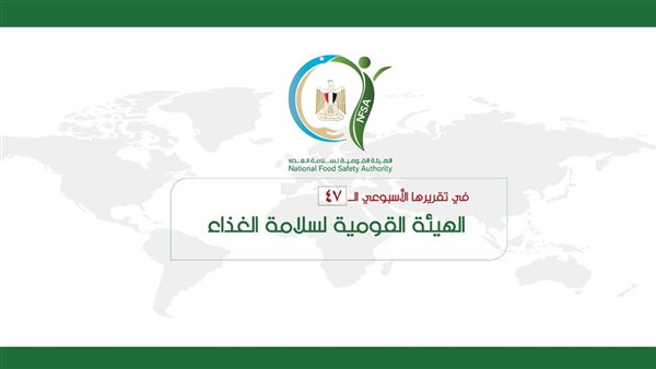 سلامة الغذاء 5335 رسالة غذائية مصدرة والفاصوليا تتصدر قائمة الخضروات 