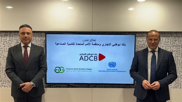  أبوظبي التجاري ينضم لبرنامج النمو الأخضر الشامل لدعم المشروعات الصغيرة والمتوسطة 