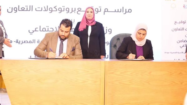 «آي صاغة» توقع بروتوكول تعاون مع «التضامن الاجتماعي» لرعاية مشروع «مودة»