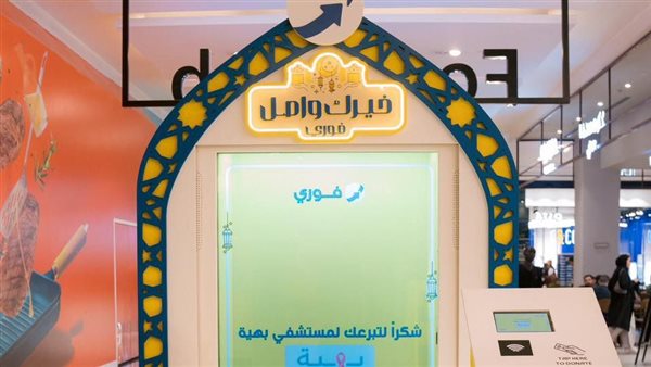 فوري تطلق حملة 