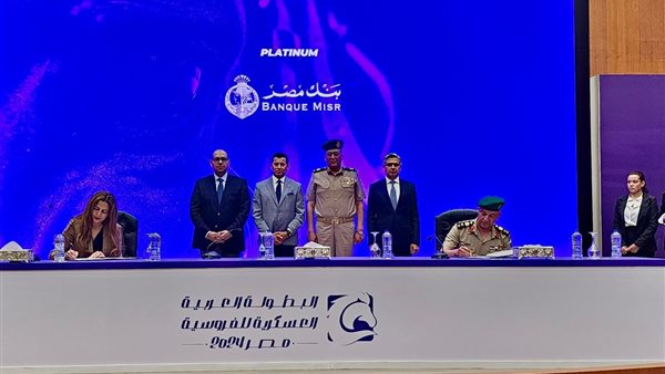 استمرارًا لدوره في دعم الرياضة المصرية.. بنك مصر يرعى البطولة العربية العسكرية الاولى للفروسية