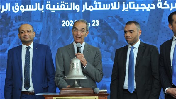 وزير الاتصالات ورئيس البورصة يشاركان قيادات شركة ديجيتايز فعالية 